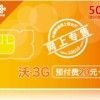 深圳聯通20元3G套餐，20元錢聯通3G綜合業務卡，可上網，可打電話