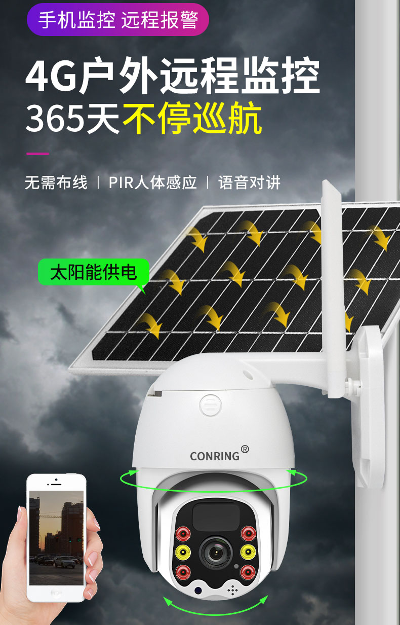 4G太陽能高清網絡攝像頭